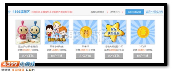 赛尔号达人积分换好礼攻略