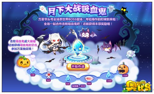 奥比岛月下大战吸血鬼
