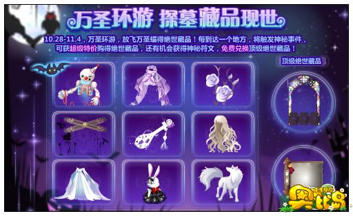 奥比岛万圣环游 探墓藏品现世