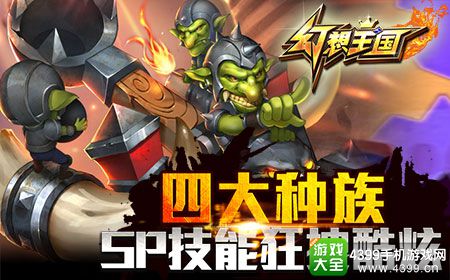 幻想王国