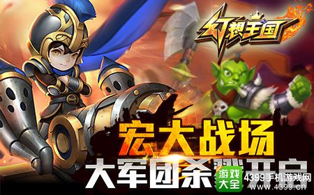 幻想王国