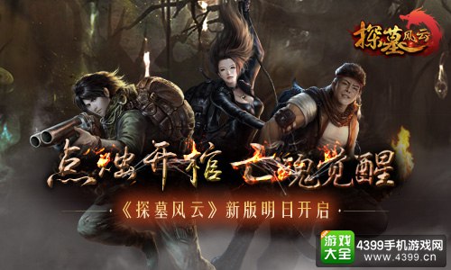 探墓风云
