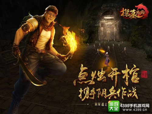 探墓风云
