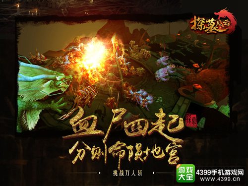 探墓风云
