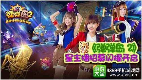 弹弹岛2