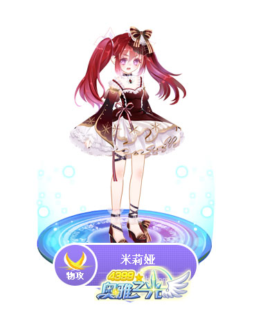 奥雅之光米莉娅