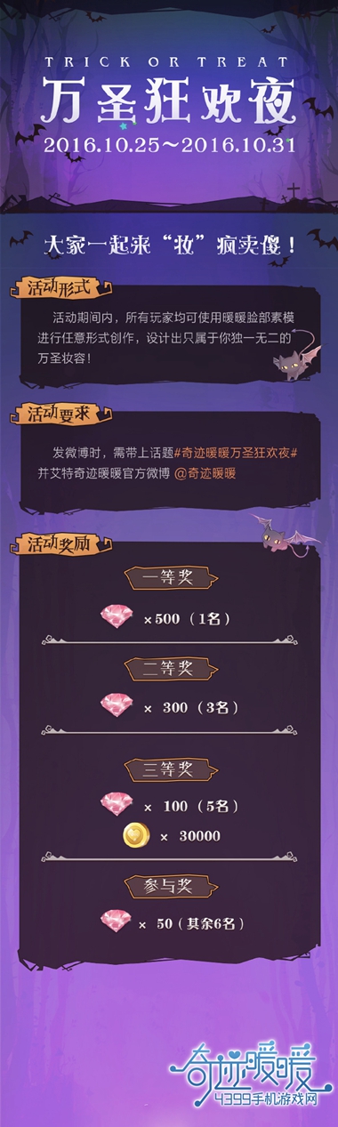 奇迹暖暖万圣节活动攻略