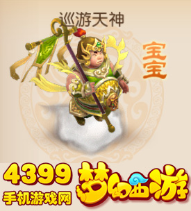 梦幻西游手游巡游天神图鉴