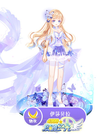 奥雅之光伊莎贝拉