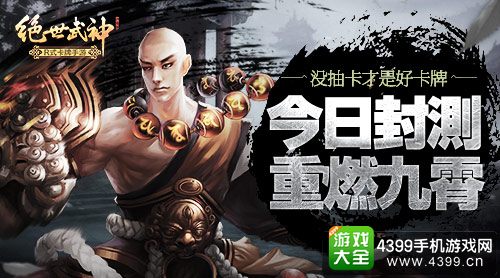 绝世武神今日封测