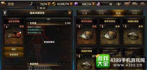 装备附加属性