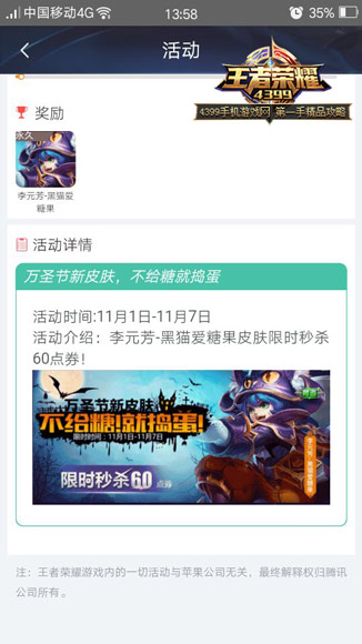 王者荣耀黑猫爱糖果