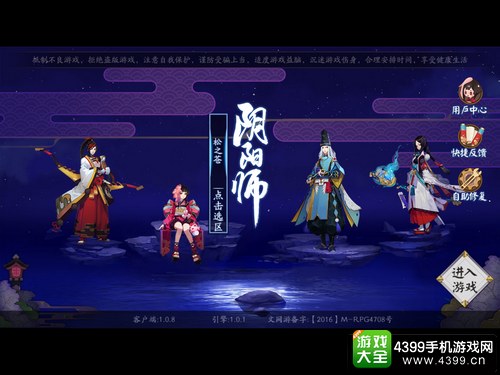 阴阳师手游