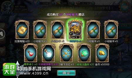 水晶之歌经验书