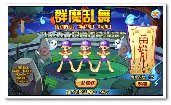 洛克王国群魔乱舞