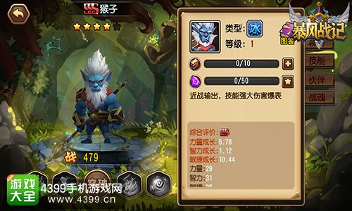 暴风战记英雄角色