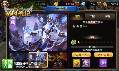 暴风战记元素之灵