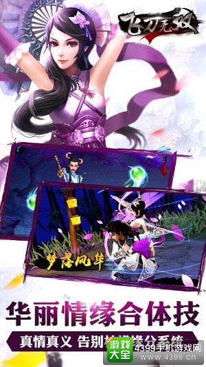 终于等到你!《飞刀无双》手游明日双平台震撼上线