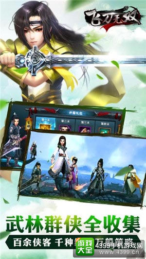 终于等到你!《飞刀无双》手游明日双平台震撼上线