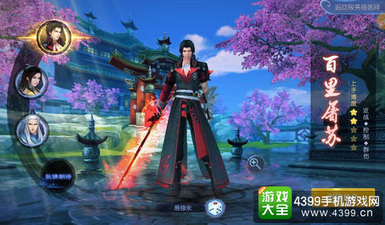 古剑奇谭一职业选择