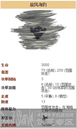 饥荒旋风海豹