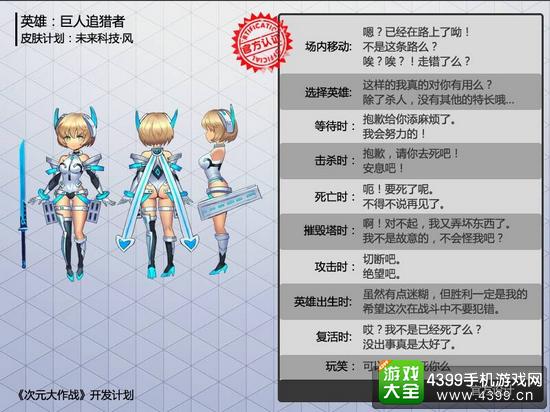 次元大作战皮肤计划曝光