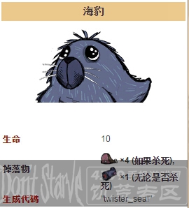 饥荒旋风海豹