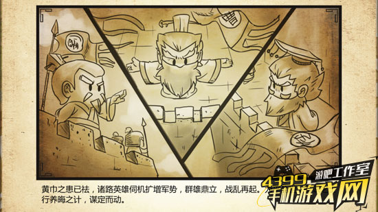 小小军团合战三国剧情