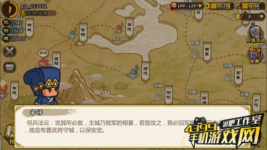 小小军团合战三国对话