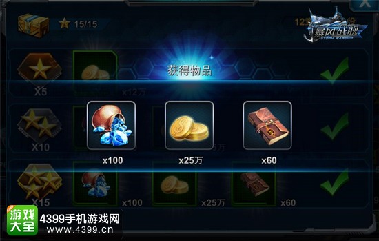 暴风战舰钻石奖励