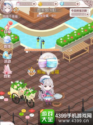 花语学园每日挖宝