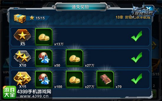 暴风战舰通关奖励