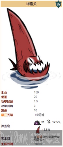 饥荒海猎犬