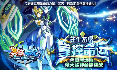 奥奇传说梵天阿瑞斯合体 得灵运圣梵瑞