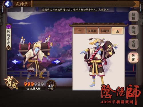 阴阳师跳跳哥哥