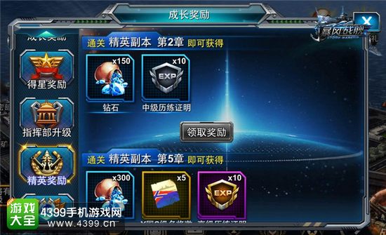 暴风战舰成长奖励
