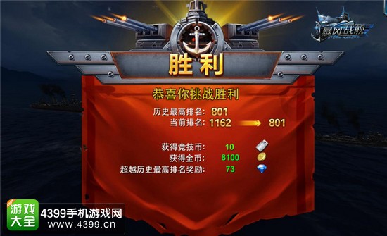 暴风战舰竞技胜利
