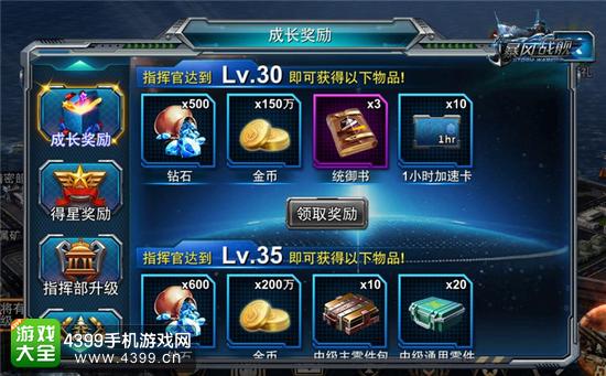 暴风战舰成长建立