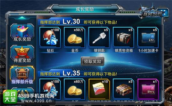 暴风战舰成长奖励
