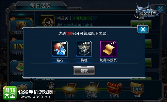 暴风战舰每日活动