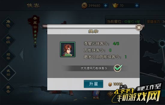 升级消耗