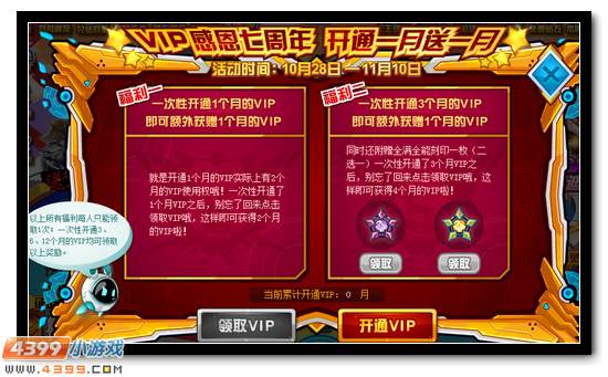 赛尔号全民狂欢 VIP免费用