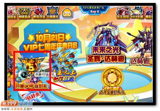 赛尔号全民狂欢 VIP免费用