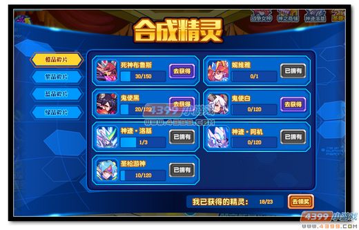 热血精灵派神迹`阿机碎片有什么用在哪用 怎么用
