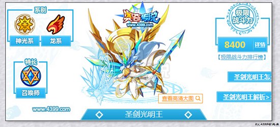 奥奇传说圣剑光明王