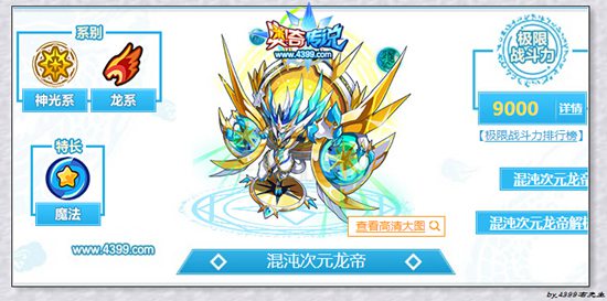 奥奇传说混沌次元龙帝