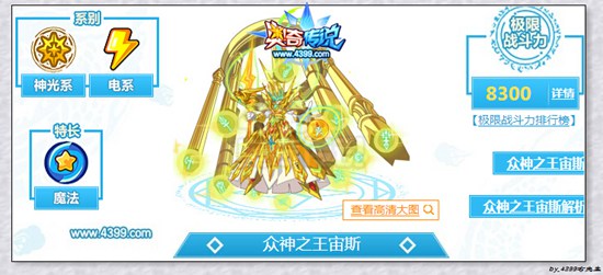 奥奇传说众神之王宙斯