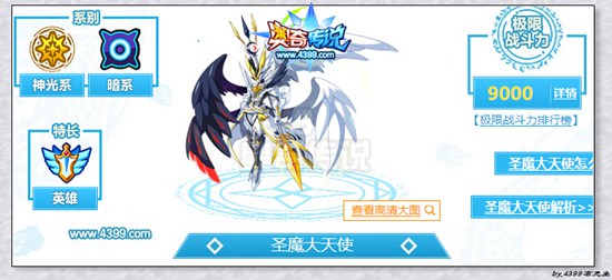 奥奇传说圣魔大天使