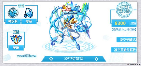奥奇传说凌空英雄皇