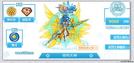 奥奇传说审判天神